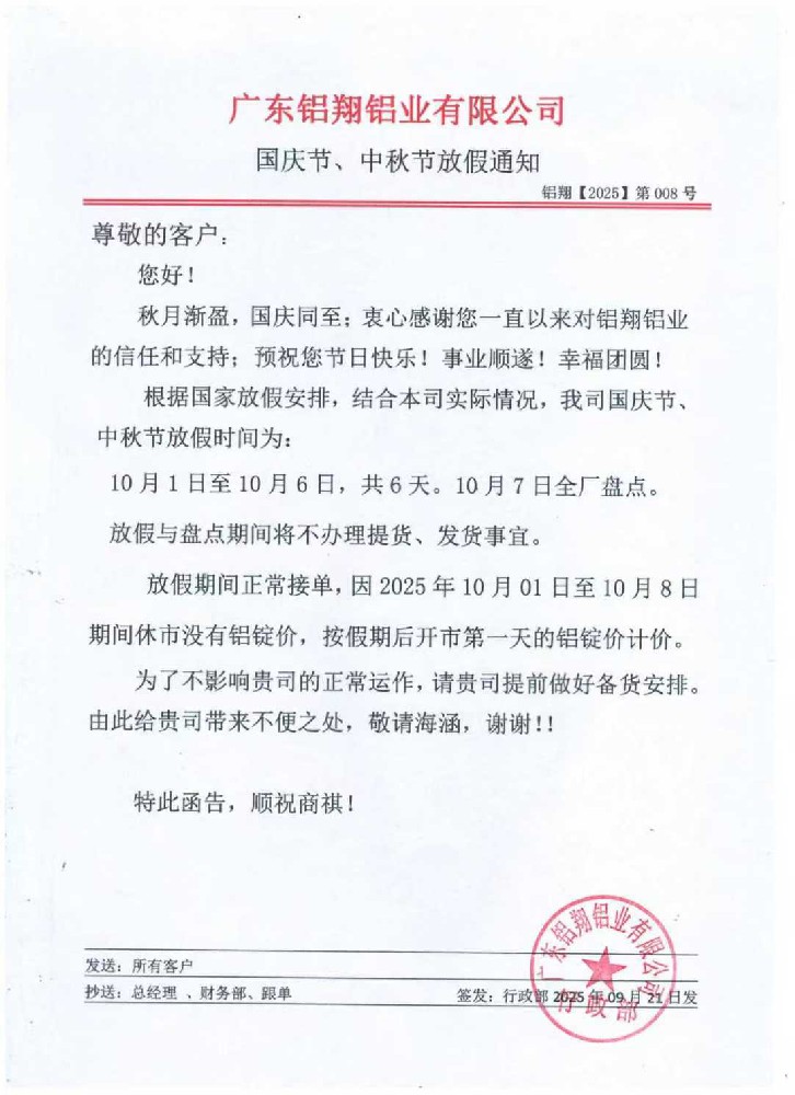 铝翔国庆放假通知.jpg